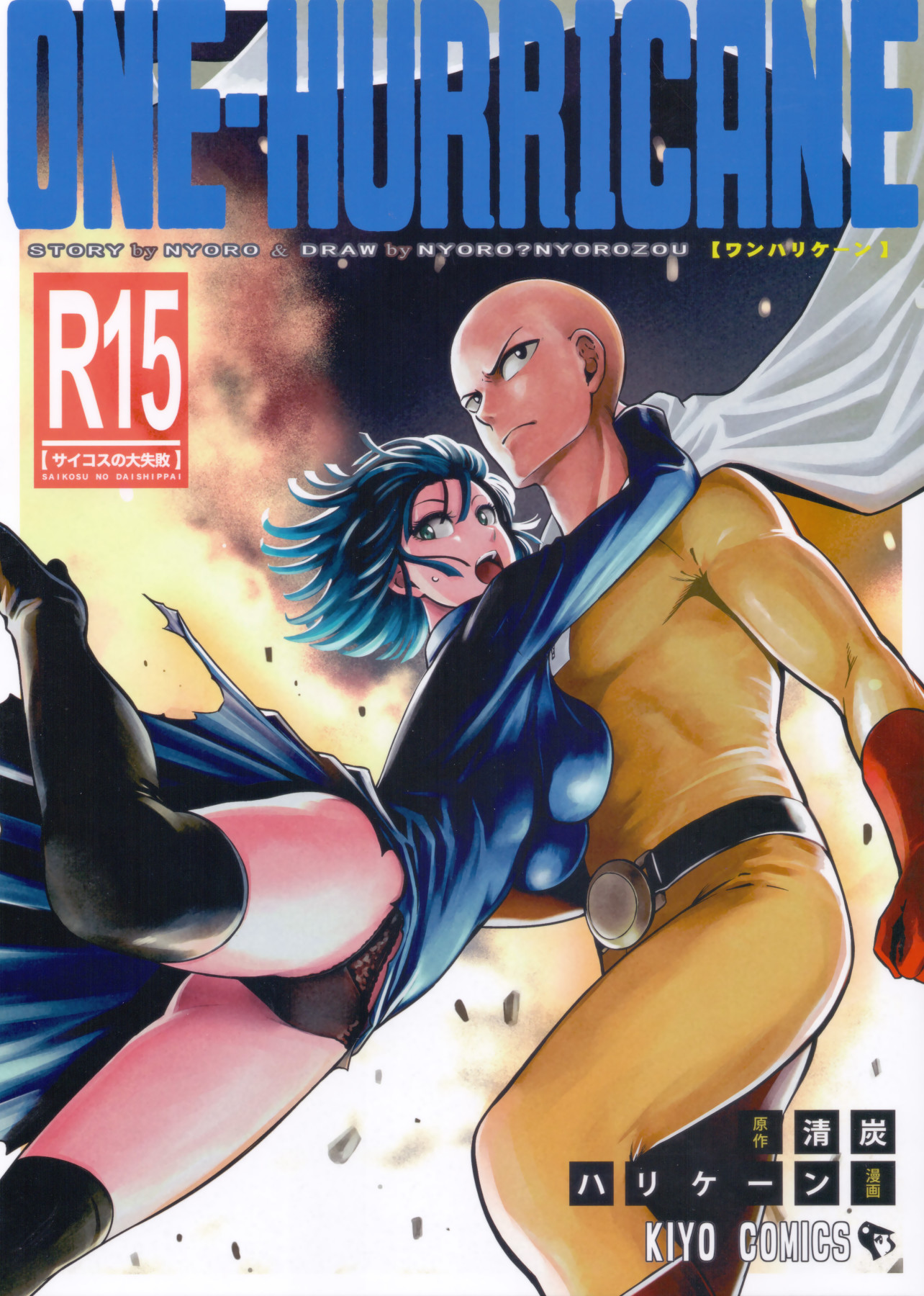 Hentai Manga Comic-v22m-ONE-HURRICANE 3.5-Read-1